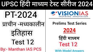 Vision IAS Test Series 2024 Full Test12  IAS PRELIMS TEST SERIES 2024 vision ias test series 2024 [upl. by Druce]