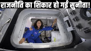 जानें क्यों सुनीता को वापस नहीं ला रही नासा Sunita Williams to remain stuck in space till 2025 [upl. by Cathlene]