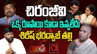 Sirish Bharadwaj Mother Shocking Comments About chiranjeevi  Sreeja  BS TALK SHOW  Aadya TV [upl. by Alinna484]