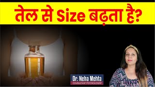 Can Oil Increase your Size and Improve Erection  in Hindi  Dr Neha Mehta [upl. by Aholah96]