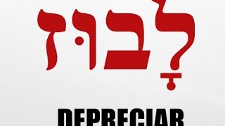 Conjugando el verbo quotDespreciarquot en hebreo  Forma 01 – עייו [upl. by Fiona]