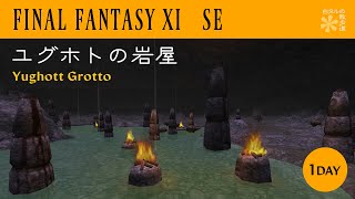 【FF11】ユグホトの岩屋 Yughott Grotto  1day Vanadiel【SE】 [upl. by Derek]