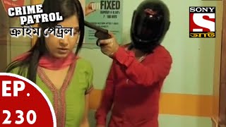 Crime Patrol  ক্রাইম প্যাট্রোল Bengali  Ep 230  Bank Robbery Part1 [upl. by Conger476]