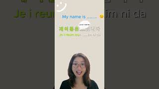 🇰🇷 BEGINNER KOREAN quot제 이름은 입니다quot Je Ireumeun Imnida ➡️Self introduction 2 [upl. by Kelly]