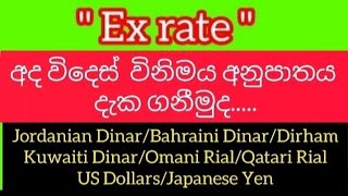 20240922Today money exchange rates අද විදෙස් විනිමය අනුපාතය [upl. by Aihsenak758]