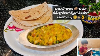 Simple and easy ಬಟಾಣಿ ಆಲೂ 🥔 ಕುರ್ಮಾ Batani aloo kurma recepi daily vlog food minivlog cooking [upl. by Nayrb]