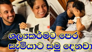 ශල්‍යකර්මය වැරදී අවසන් ගමන් ගිය ඇයගේ අවසන් වීඩියෝව Harshani Dharmawickrama Hasanjaya Gunawardana [upl. by Zertnom]