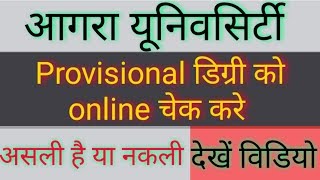 Agra University provisional degree check online [upl. by Osrick]