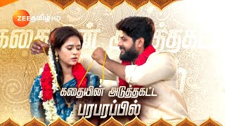 Sandhya Raagam சந்தியாராகம்  தினமும் இரவு 930 மணிக்கு  08 Aug 24  Promo  Zee Tamil [upl. by Llenoil]