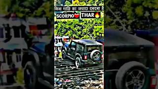 Thar vs scorpio n thar scorpio shortsfeed [upl. by Rafael]