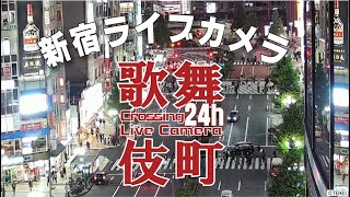 【LIVE】24時間 東京 新宿 歌舞伎町交差点 ライブカメラ  24h Tokyo Shinjuku Kabukicho Crossing Live Camera【テイケイ屋上カメラ】 [upl. by Karli]