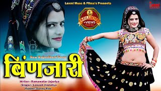 Binjari  बिंणजारी  New Rajasthani HD Video Super Hit DJ Song 2022  Riya Rathi Laxmi Music [upl. by Kasper173]