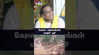 கேரளா தெய்வங்கள் வாழும் பூமி rajiniamma rajiniammal wayanad wayanadlandslide [upl. by Nirro]