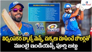 ముంబై పూర్తి జట్టు  MI squad IPL 2024  Mumbai Indians list of players after auction  Color Frames [upl. by Eric]