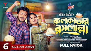 কলকাতার রসগোল্লা  Prank King  Rafsan Imtiaz  Saila Sathy  Rakib Mirzya  Bangla Natok 2024 [upl. by Carissa]