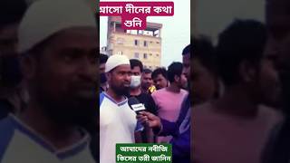 প্রিয় নবী হযরত মুহাম্মদ সাল্লাল্লাহু আলাই সালাম কিসের তৈরি জানিন [upl. by Zollie996]