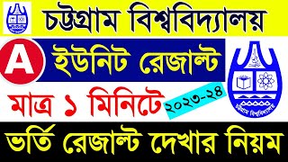 How To Check CU A Unit Admission Result 2024  How To Check Chittagong University A Unit Result 2024 [upl. by Lucita932]