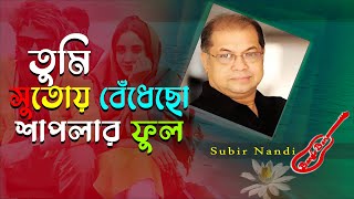 Tumi Sutoy Bedhecho  তুমি সুতোয় বেধেঁছ  ft Riaz amp Shoshi  Subir Nandi  Anupama Mukti [upl. by Eng]