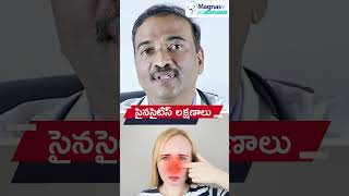 మీలో ఈ లక్షణాలుంటే సైనస్‌ ఉన్నట్టే  Sinusitis Symptoms  Magnas V Ent Hospital [upl. by Xylia]