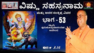 Sri Vishnu Sahasranama Sloka amp Artha  53  Kannada Discource  Swami Purushottamanandaji [upl. by Nehttam573]