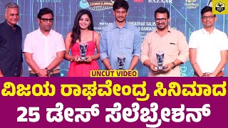 Grey Games Kannada Movie  25 Days Celebration  Vijay Raghavendra Shruti PrakashBhavvana Rao Jai [upl. by Rosalie545]