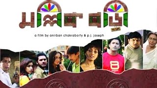 Mallick Bari  Bengali Full Movie  Sabyasachi Chakraborty Rimjhim Mitra Swarna Kamal Dutta [upl. by Seluj142]