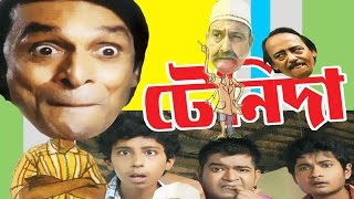 Tenida  Bengali Full Movie  Subhasish Mukhopadhyay Chinmoy Ray [upl. by Adis221]