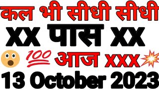 Satta king gali disawar Single Number  Satta leak jodi  13 October 2023  faridabad Gaziyabad [upl. by Madora741]