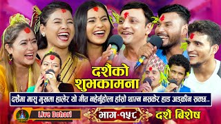 Dashain Shubhakamana  New Live Dohori लाइभ दोहोरि Asmita  Renu  Kasam  Shankar  Yan  Nabaraj [upl. by Orban]