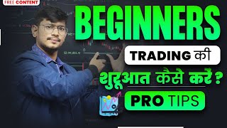 Beginners Trading कैसे करे  No Loss Strategy for New Traders  Watch this before starting Trading [upl. by Maegan]