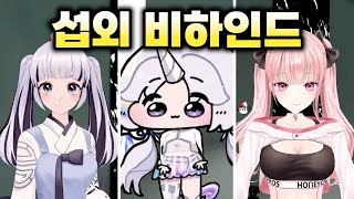 백튜버 섭외 비하인드 썰 [upl. by Gerry179]