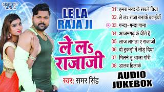 लेलs राजाजी  Samar Singh Bhojpuri Best Songs  Jukebox  Lela Rajaji  Bhojpuri Hit Song [upl. by Barth]