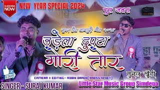 उडेला उड़ेला दुपटा गोरी तोर।।सिंगर सूरज कुमार।। New Nagpuri Sad hit Song 2024 [upl. by Aynnat]