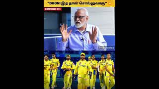 IPL Auctionல சம்பவம் பண்ண CSK ❤️🔥 quotDhoni இத தான் சொல்லுவாருquot  CSK CEOவின் Throwback பேட்டி 💛💥 [upl. by Ayekram]