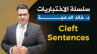 Cleft Sentences د خالد الدعجة  سلسلة الاختبارات [upl. by Yelrebmyk]