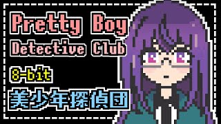 Pretty Boy Detective Club  OP song  quotShake amp Shakequot  sumika chiptune cover  8bit [upl. by Hubey]