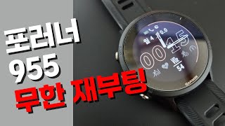 가민 포러너 955 무한 재부팅 증상과 공장 초기화 방법 Garmin Forerunner 955 Factory Reset [upl. by Nysila]