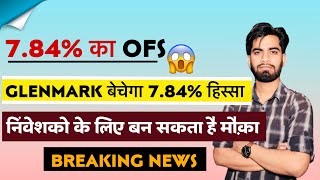 784 का OFS 😱 Glenmark बेचेगा 784 हिस्सा 🤔 निवेशकों के लिए बन सकता है मौका ‼️ Breaking News [upl. by Assiren]