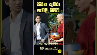 ලොව වටා යුවතියන්ගේ සිහින කුමරා ගිහිගෙයින් නික්ම ගියා ❤️❤️❤️ නිවනම වෙත්වා [upl. by Anide]