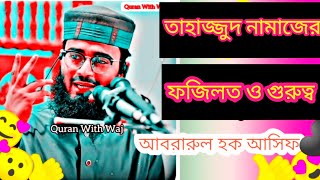 তাহাজ্জুদ নামাজের ফজিলত ও গুরুত্ব  Virtues and importance of Tahajjud prayer  Islamic life [upl. by Siraval844]