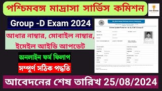 Madrasah Service Commission Group D Updation 2024  Notification Online Application Step By Step [upl. by Naitsabes483]