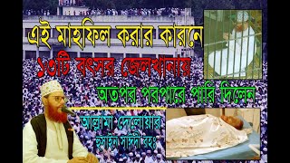 আল্লামা সাঈদীর শেষ ওয়াজ । এই মাহফিলে কথা না বল্লে জেলে যেতে হতো না Delwar Hossain Saidi । Saidi Waz [upl. by Eugeniusz]