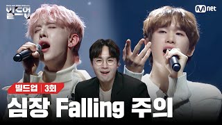 ENJP ※경고※ 듣다가 심장이 쿵 떨어지는 듯한 딥한 감동💗을 느낄 수 있음 🎤Falling 원곡 Harry Styles빌드업3회  Mnet 240209 방송 [upl. by Lleirbag]