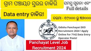 recruitment 2024  date entry jou Odisha gram panchayat level recruitment [upl. by Lantha]