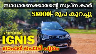 2023 Maruti Suzuki IGNIS ALFA Automatic🔥  വമ്പൻ ഓഫർ തുടങി  Budget friendly cars [upl. by Aytak]