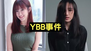 大馬美女網紅詐騙粉絲、借高利貸、設局好友 全因為迷上了｜YBB事件｜叉雞 [upl. by Artemus]