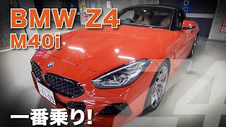 BMW Z4 Roadstar M40i 乗り味 機能を早速チェックReview ECarLife with YASUTAKA GOMI 五味やすたか Test drive [upl. by Kevyn]