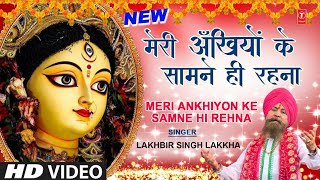 Meri Ankhiyon Ke Samne Hi Rehna 🙏Devi Bhajan🙏 LAKHBIR SINGH LAKKHA Pyara Saja Hai Tera Dwar Bhawani [upl. by Jeu]