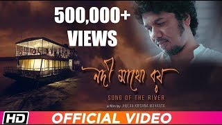 Nodi Mathu Boi  PAPON  Ibson Lal Baruah  Sourav Mahanta  Assamese Film Song 2019 [upl. by Maidy108]