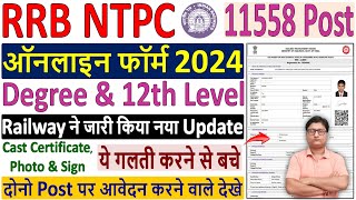 RRB NTPC ka Form Kaise Bhare 2024  RRB NTPC Form Fill up 2024  railway ntpc online form fill up [upl. by Wenda]